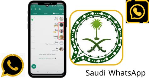 تحميل واتساب سعودي